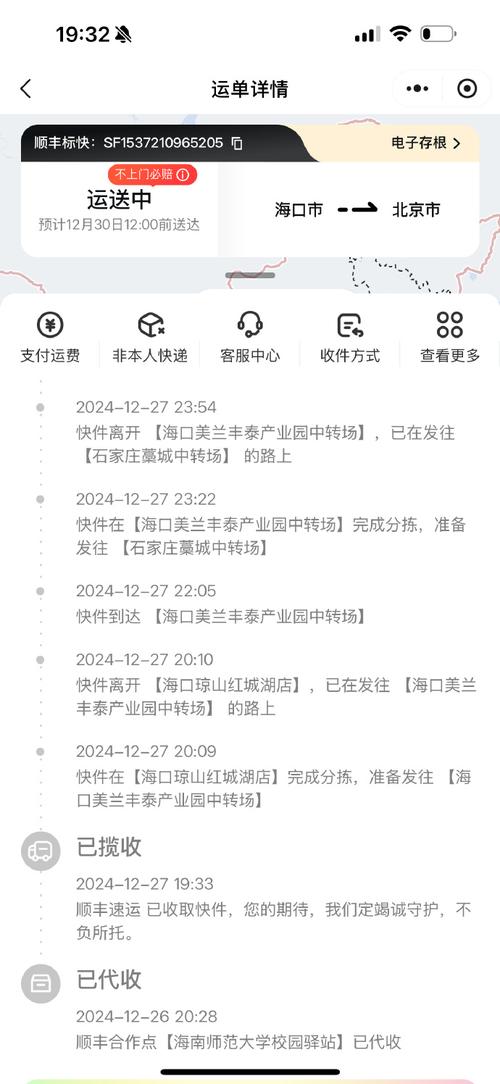 顺丰寄日本要几天？时效多久？-第3张图片-陕西物流货运