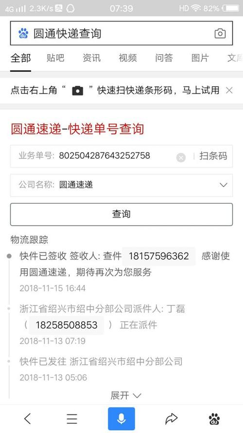 圆通快递官网电话是多少？-第2张图片-陕西物流货运