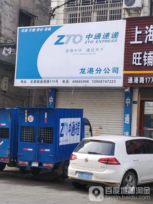 龙港中通快递电话号码是多少?-第3张图片-陕西物流货运 龙港中通快递电话号码是多少?-第3张图片-陕西物流货运