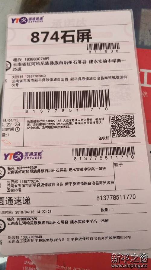 广州圆通快递查询单号怎么查？-第2张图片-陕西物流货运