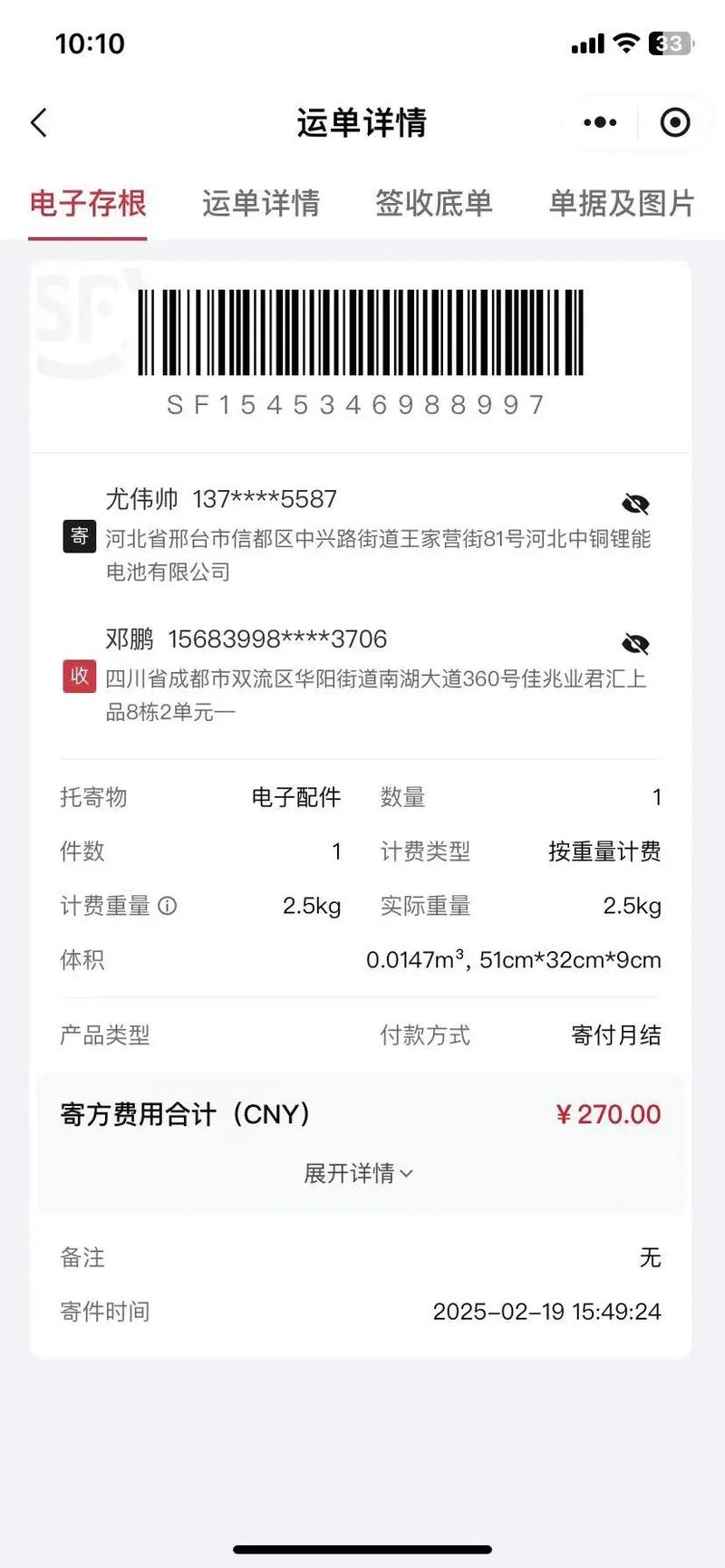 顺丰代收货款如何统一结算？-第1张图片-陕西物流货运