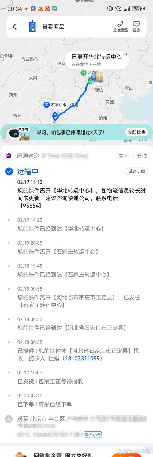 圆通快递北京投诉电话是多少？-第1张图片-陕西物流货运