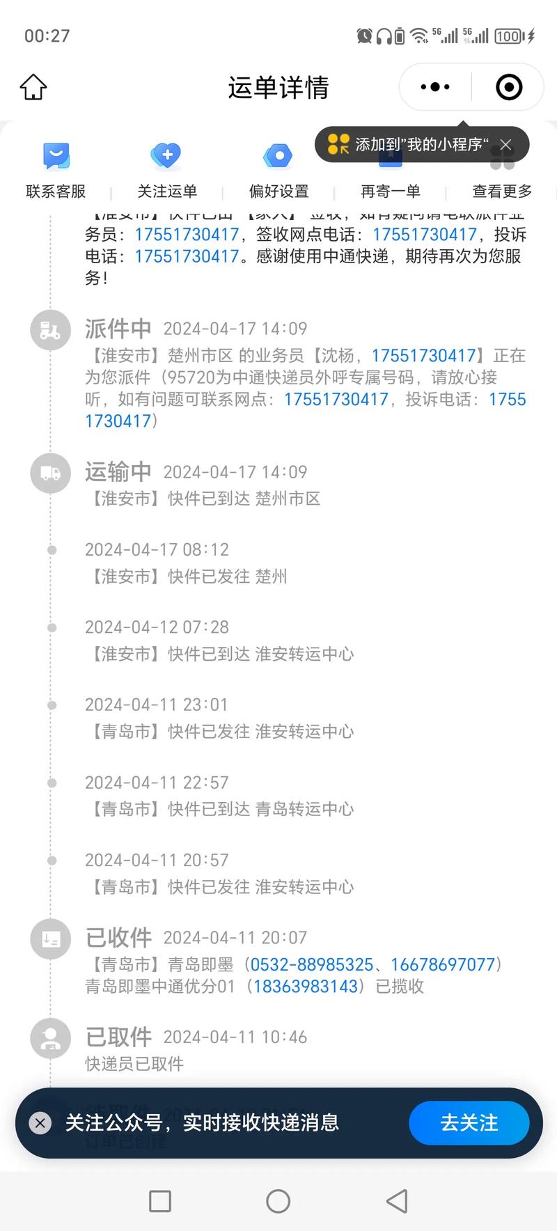 华坪中通快递电话号码是多少?-第2张图片-陕西物流货运 华坪中通快递电话号码是多少?-第2张图片-陕西物流货运