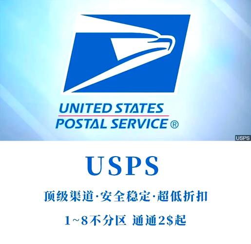 美国邮政USPS线路怎么样？-第3张图片-陕西物流货运