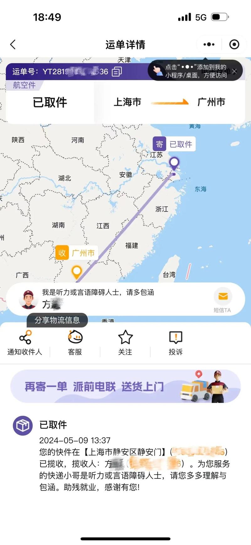 圆通广州到杭州快递要几天？-第2张图片-陕西物流货运