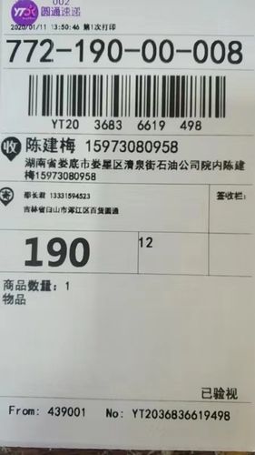 圆通单号是什么开头的-第2张图片-陕西物流货运 圆通单号是什么开头的-第2张图片-陕西物流货运