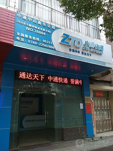 中通快递泸州电话号码-第1张图片-陕西物流货运