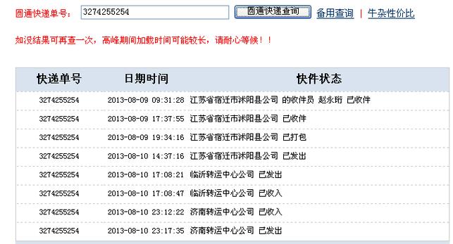 光明圆通快递电话是多少?-第1张图片-陕西物流货运 光明圆通快递电话是多少?-第1张图片-陕西物流货运