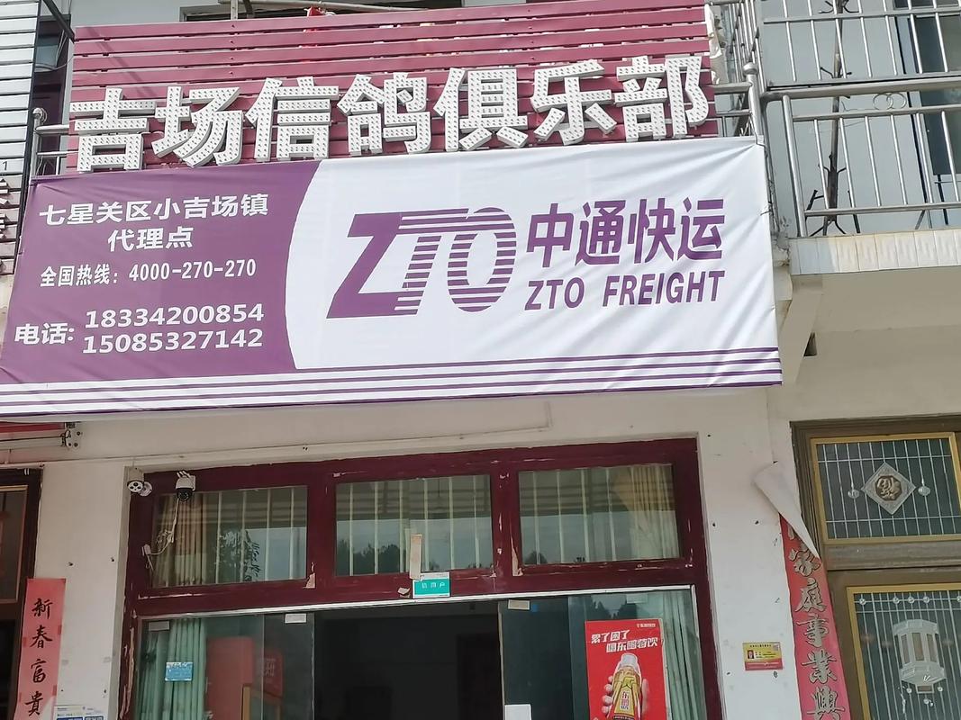 中通快运总部电话是多少？-第2张图片-陕西物流货运