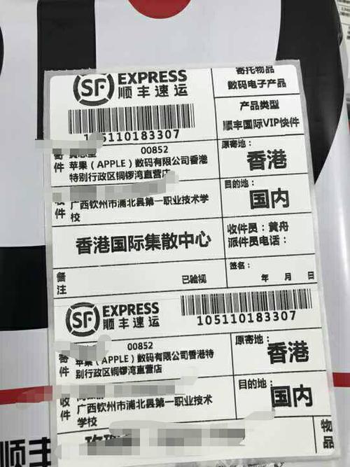 顺丰寄香港快递单模板哪里找？-第1张图片-陕西物流货运