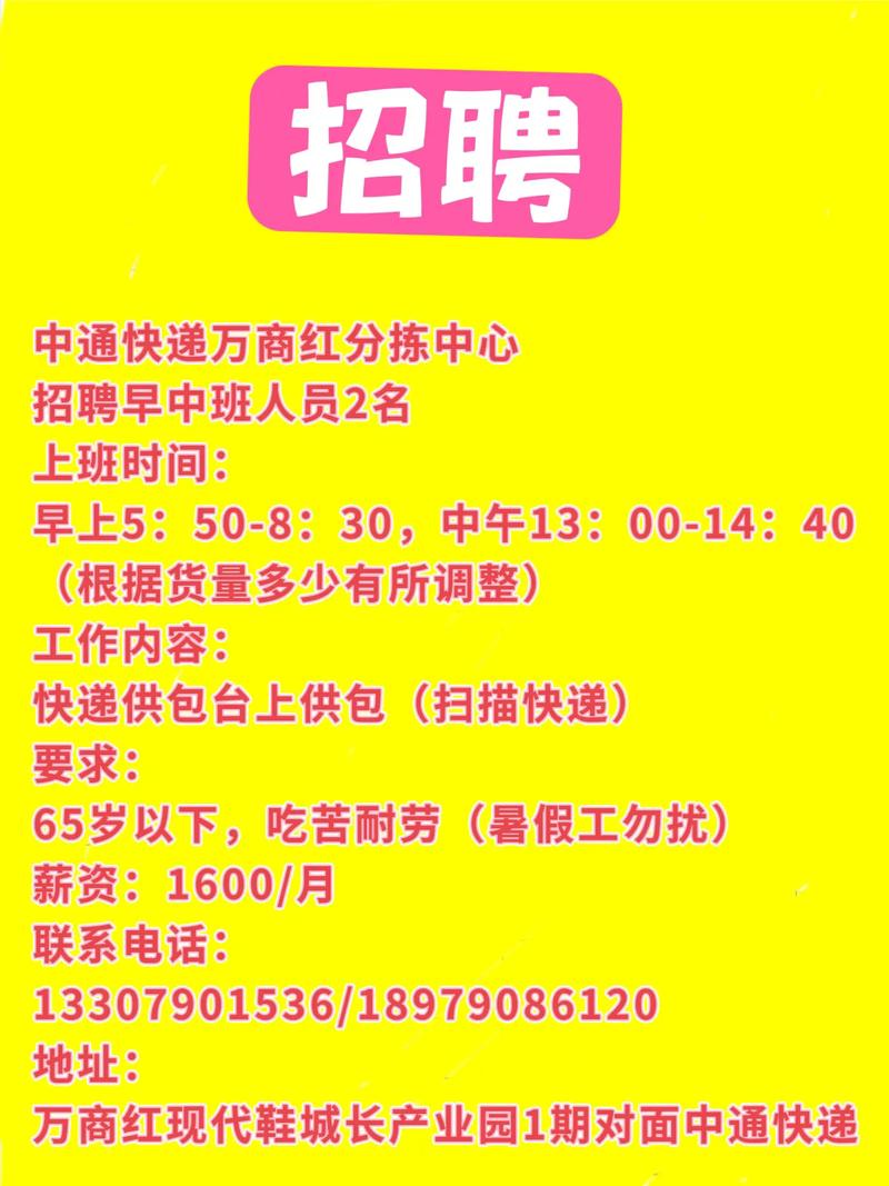 济阳崔寨中通快递招聘什么岗位？-第3张图片-陕西物流货运
