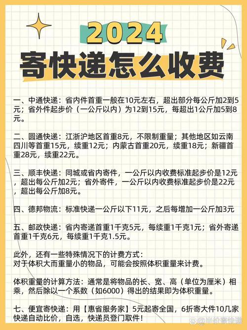 中通快递按斤收费怎么算？-第3张图片-陕西物流货运