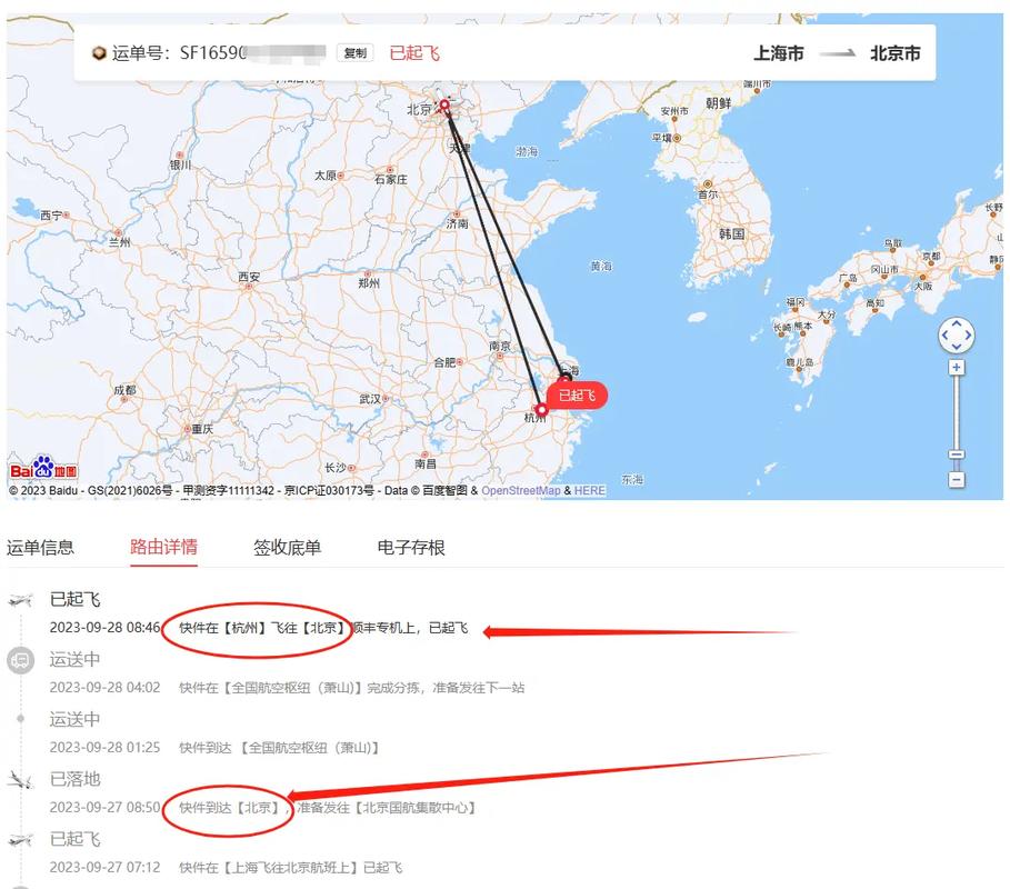 顺丰上海到北京当天件多久能到？-第1张图片-陕西物流货运