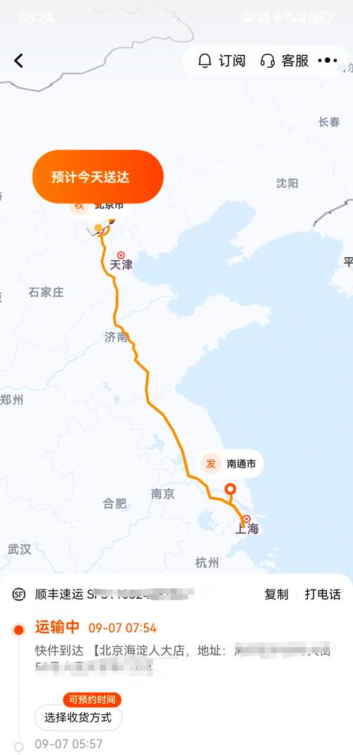 顺丰上海到北京当天件多久能到？-第2张图片-陕西物流货运