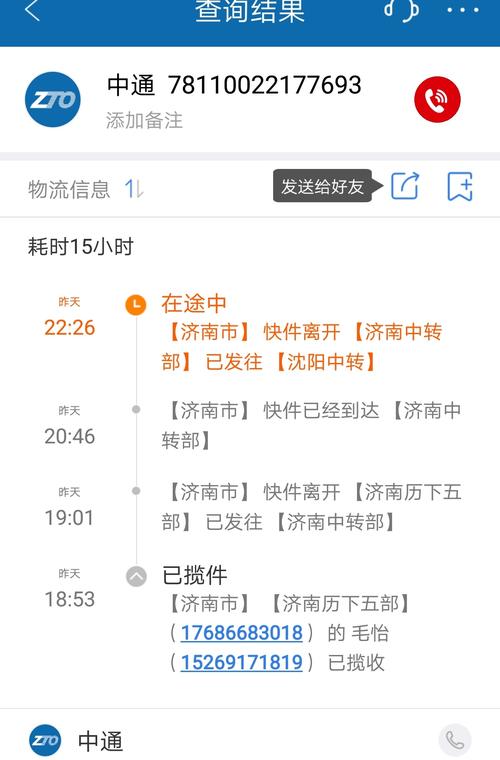 温州中通物流单号怎么查？-第2张图片-陕西物流货运