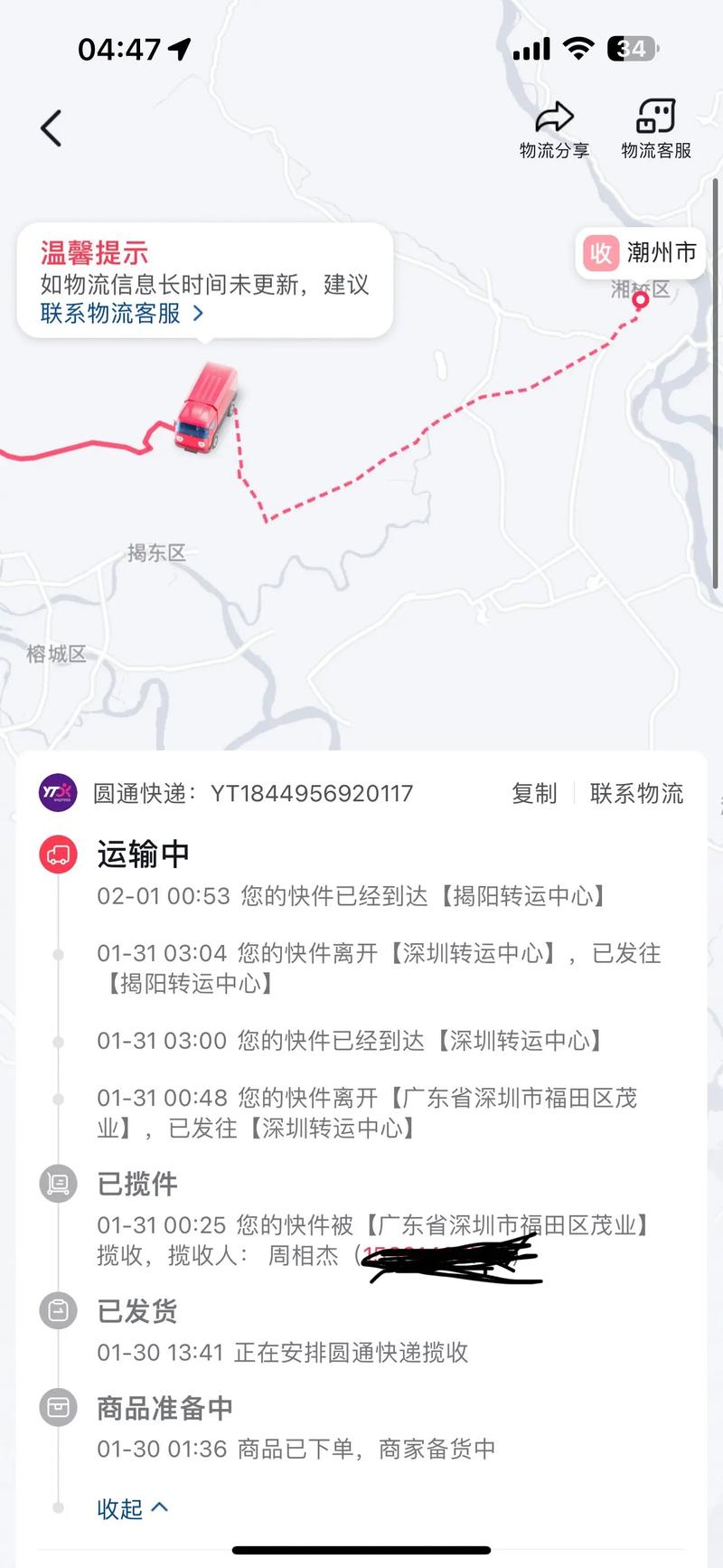 圆通快递怎么用手机号查快递？-第1张图片-陕西物流货运