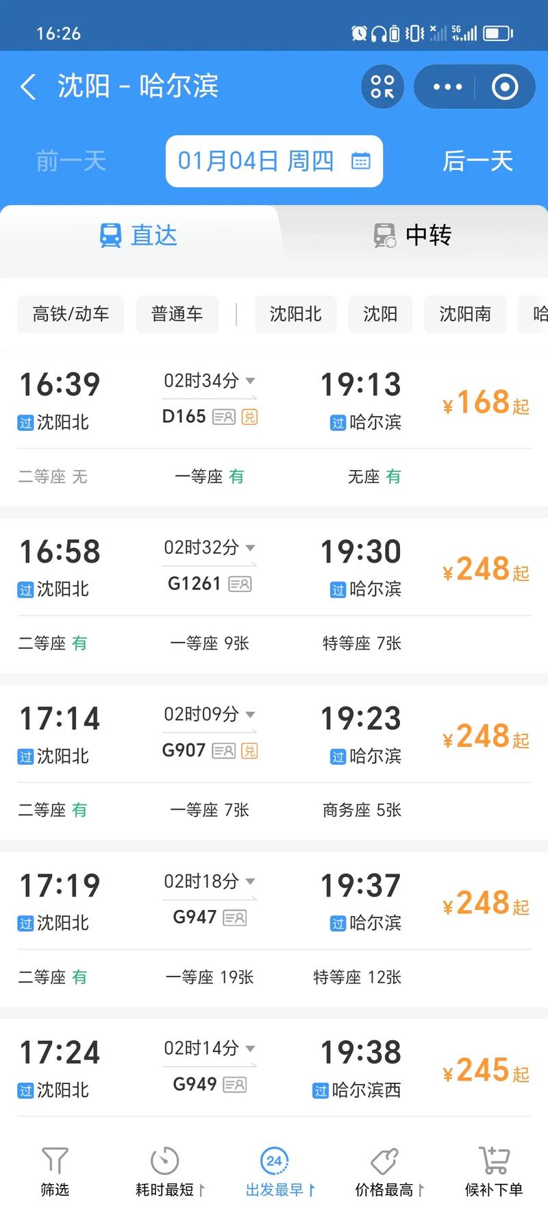 中通沈阳到哈尔滨几天能到？-第1张图片-陕西物流货运