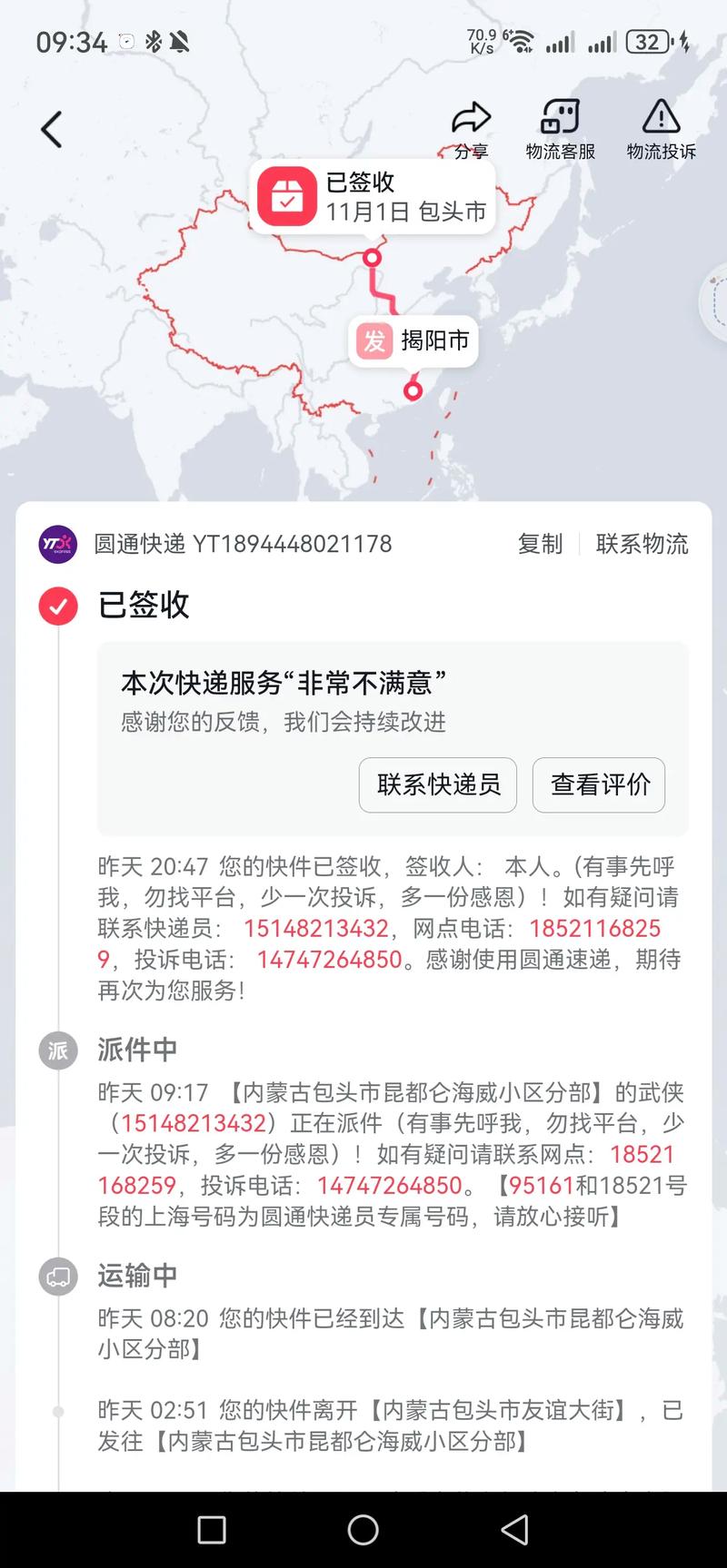圆通快递电话地址怎么查？-第2张图片-陕西物流货运