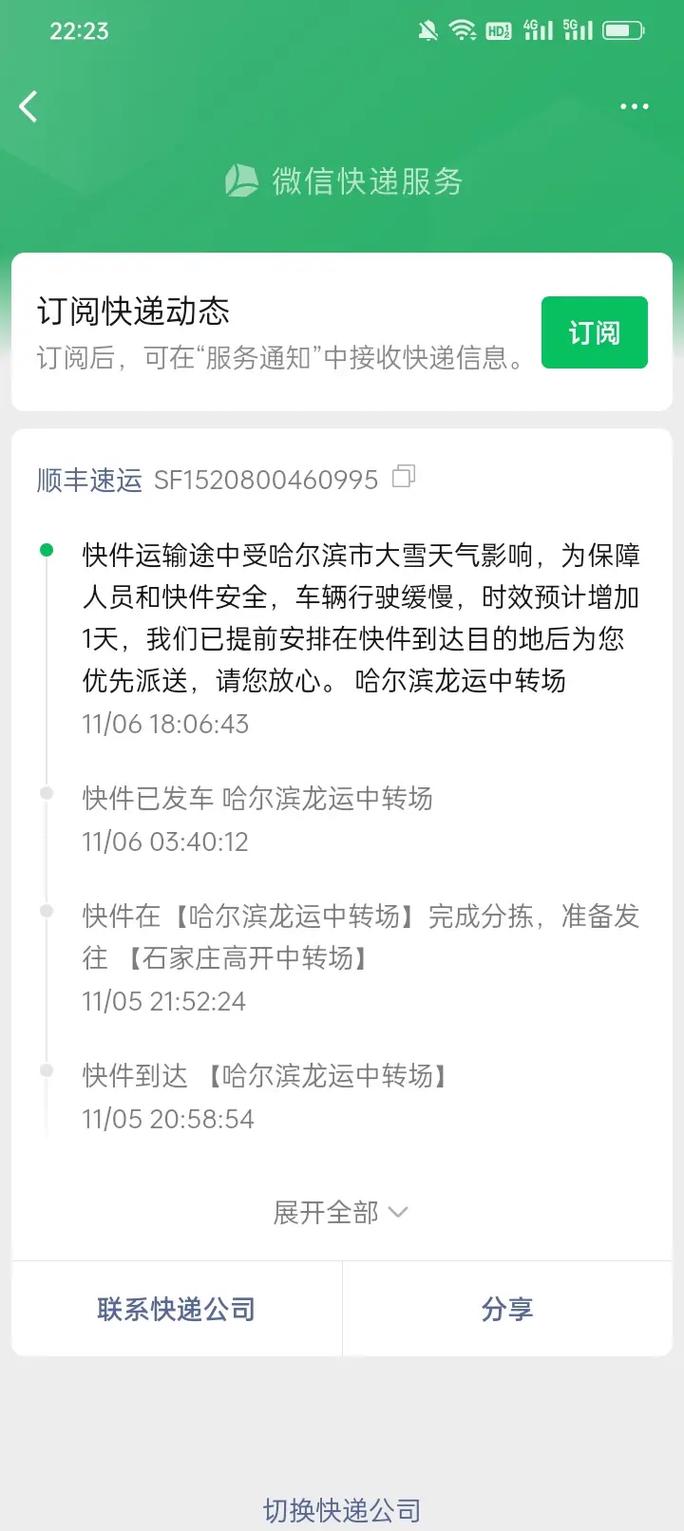 圆通哈尔滨到沈阳快递多久能到？-第1张图片-陕西物流货运