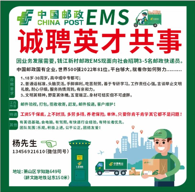 民和县邮政局招聘什么岗位？-第1张图片-陕西物流货运