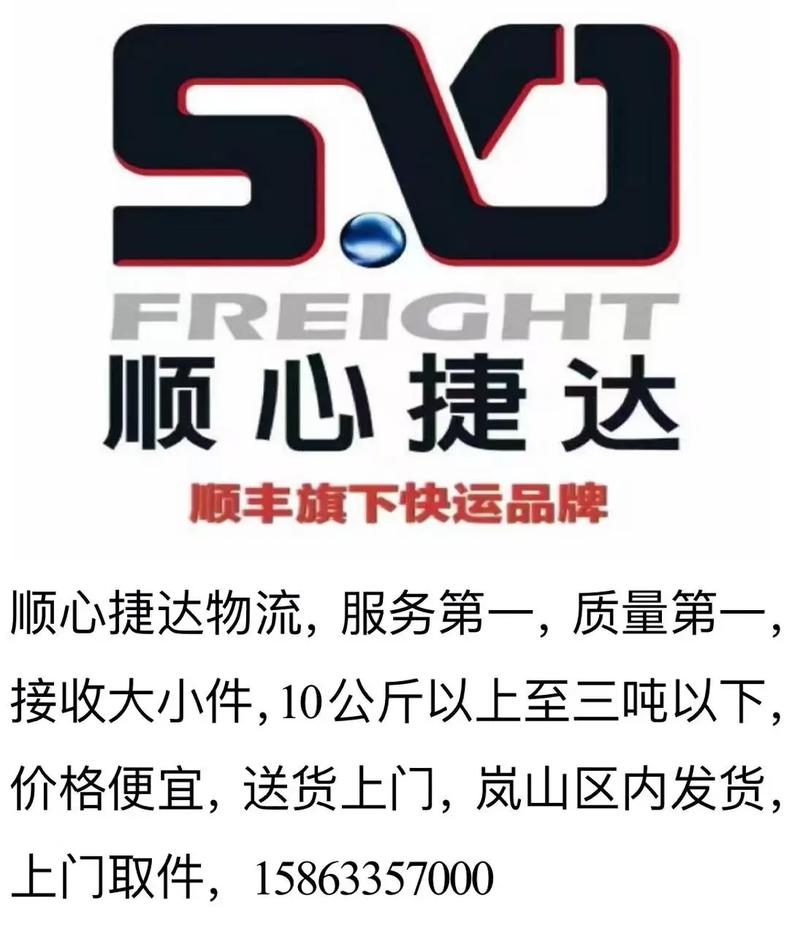 顺捷丰达快递物流怎么样？-第2张图片-陕西物流货运