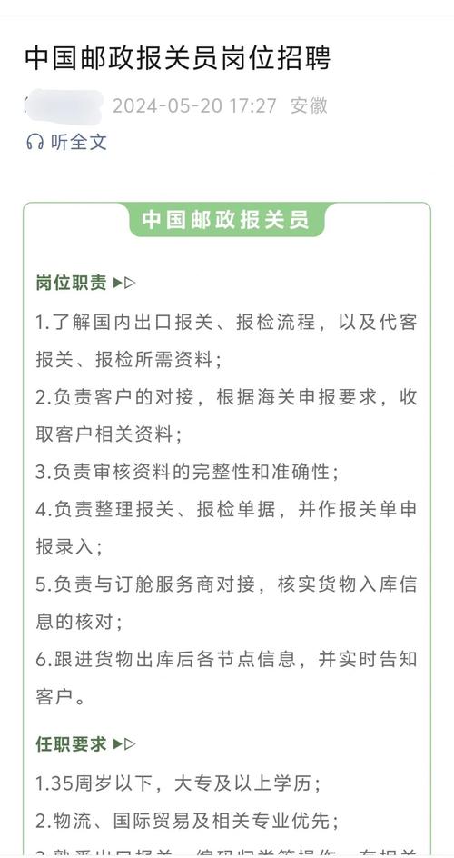 中国邮政官网招聘信息具体有哪些岗位？-第3张图片-陕西物流货运