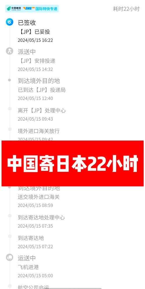 中国邮政寄日本怎么寄？时效费用多少？-第3张图片-陕西物流货运