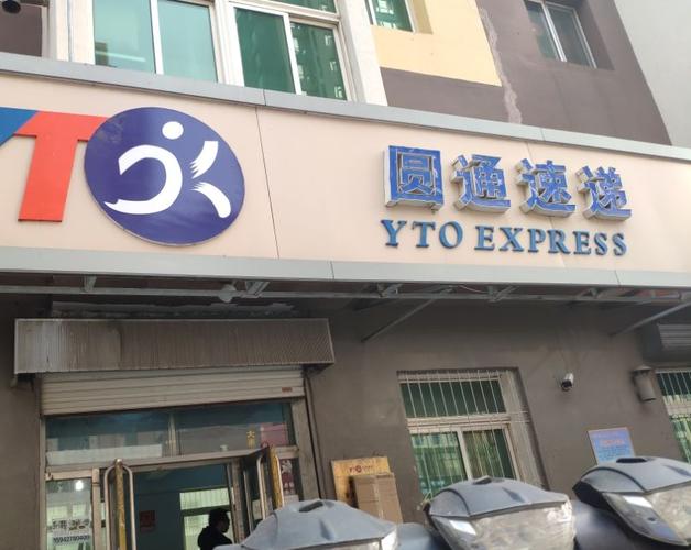 圆通快递兰州网点在哪？-第2张图片-陕西物流货运