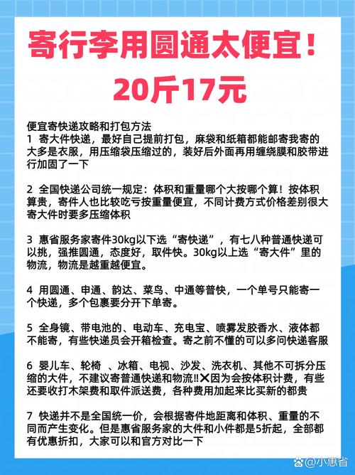 圆通收费标准2025-第2张图片-陕西物流货运