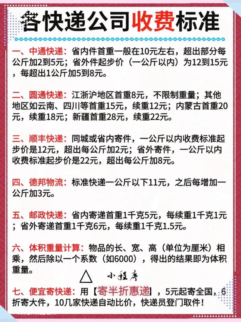 中通快递2025年价格会涨还是降？-第3张图片-陕西物流货运