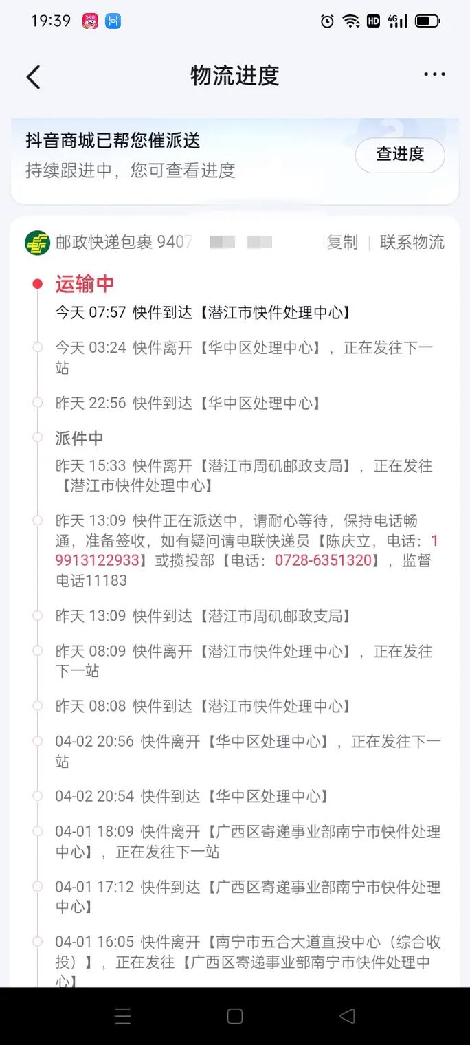 中国邮政物流站点在哪查？-第3张图片-陕西物流货运