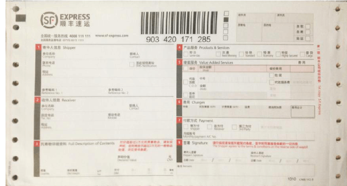 顺丰快递单据打印模板-第2张图片-陕西物流货运