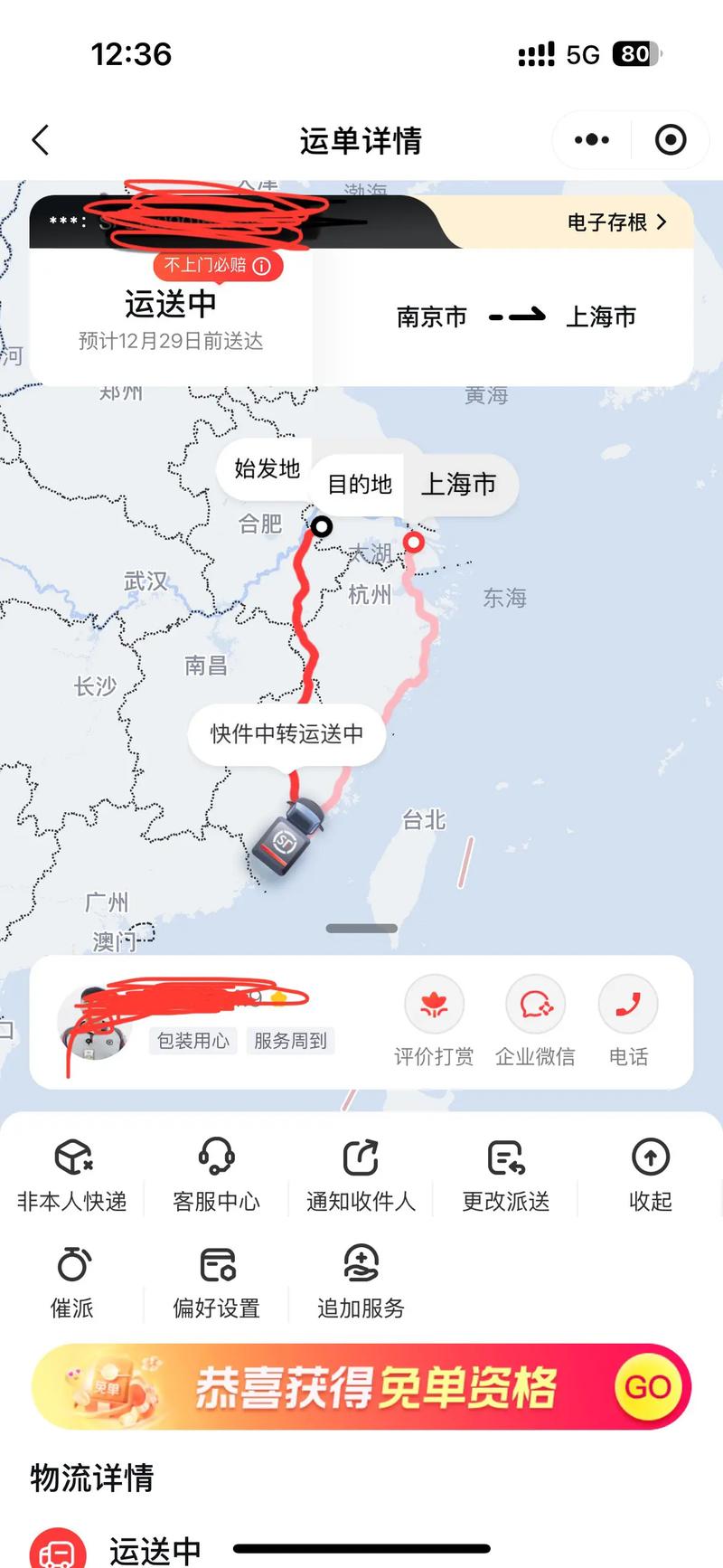 顺丰上海到南京快递多久到？-第1张图片-陕西物流货运