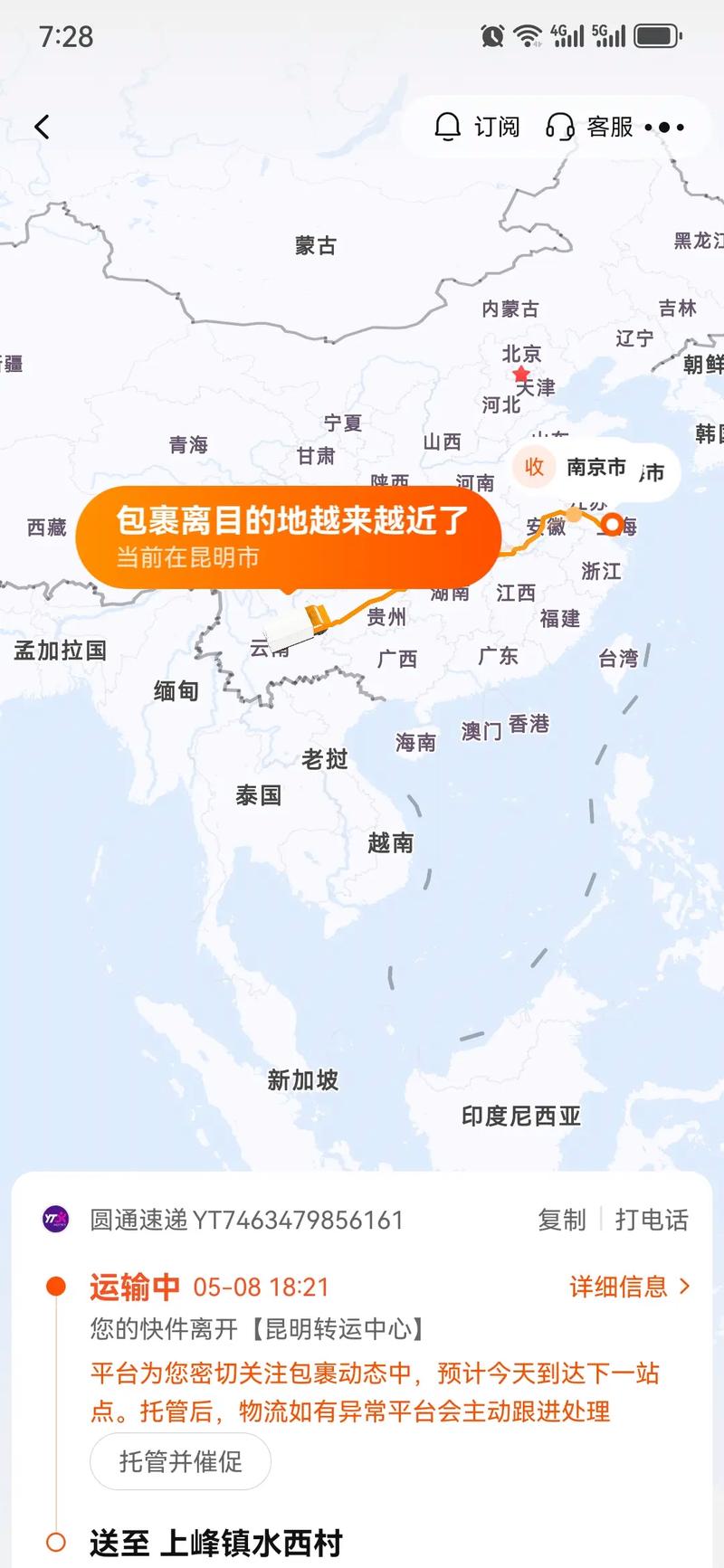 顺丰上海到南京快递多久到？-第3张图片-陕西物流货运