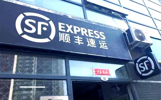 顺丰深圳总部电话是多少？-第3张图片-陕西物流货运