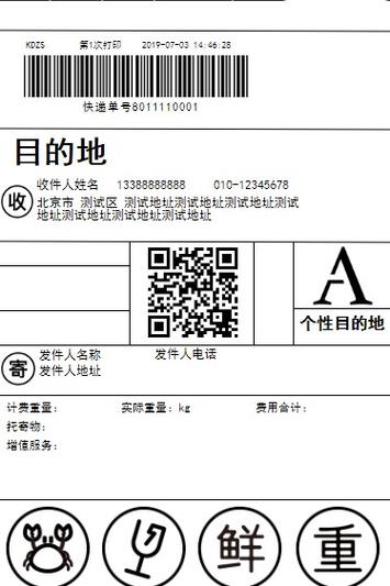 顺丰快递单号打印模板怎么用？-第2张图片-陕西物流货运