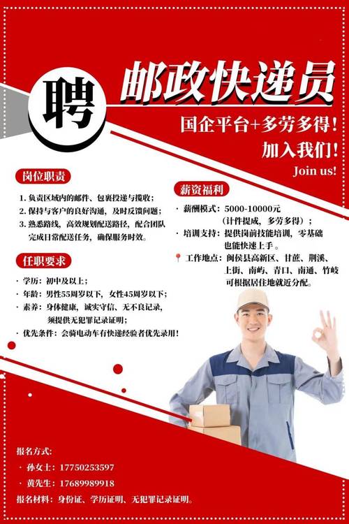 中国邮政快递司机招聘要求有哪些？-第1张图片-陕西物流货运