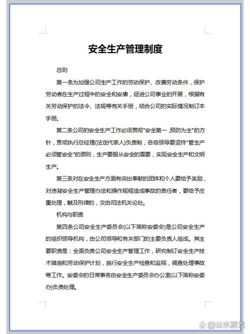 邮政安全生产规章制度-第1张图片-陕西物流货运 邮政安全生产规章制度-第1张图片-陕西物流货运