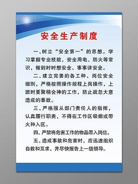 邮政安全生产规章制度-第2张图片-陕西物流货运 邮政安全生产规章制度-第2张图片-陕西物流货运