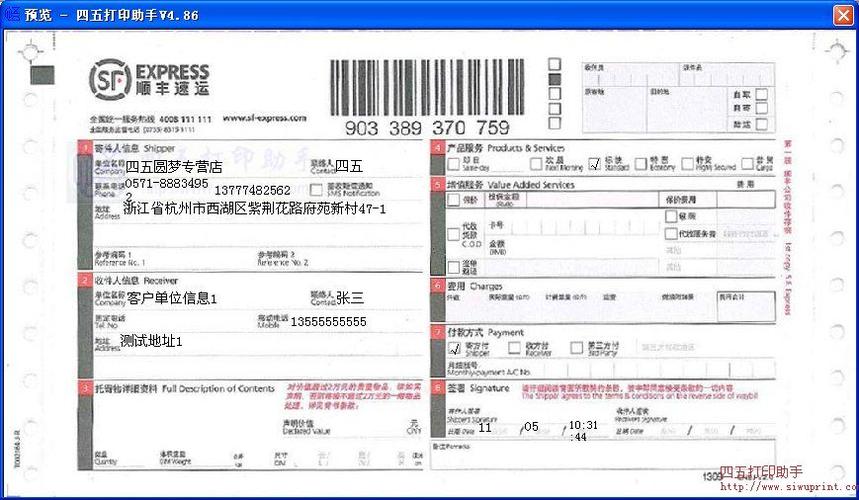 顺丰生鲜快递运单怎么查？-第3张图片-陕西物流货运