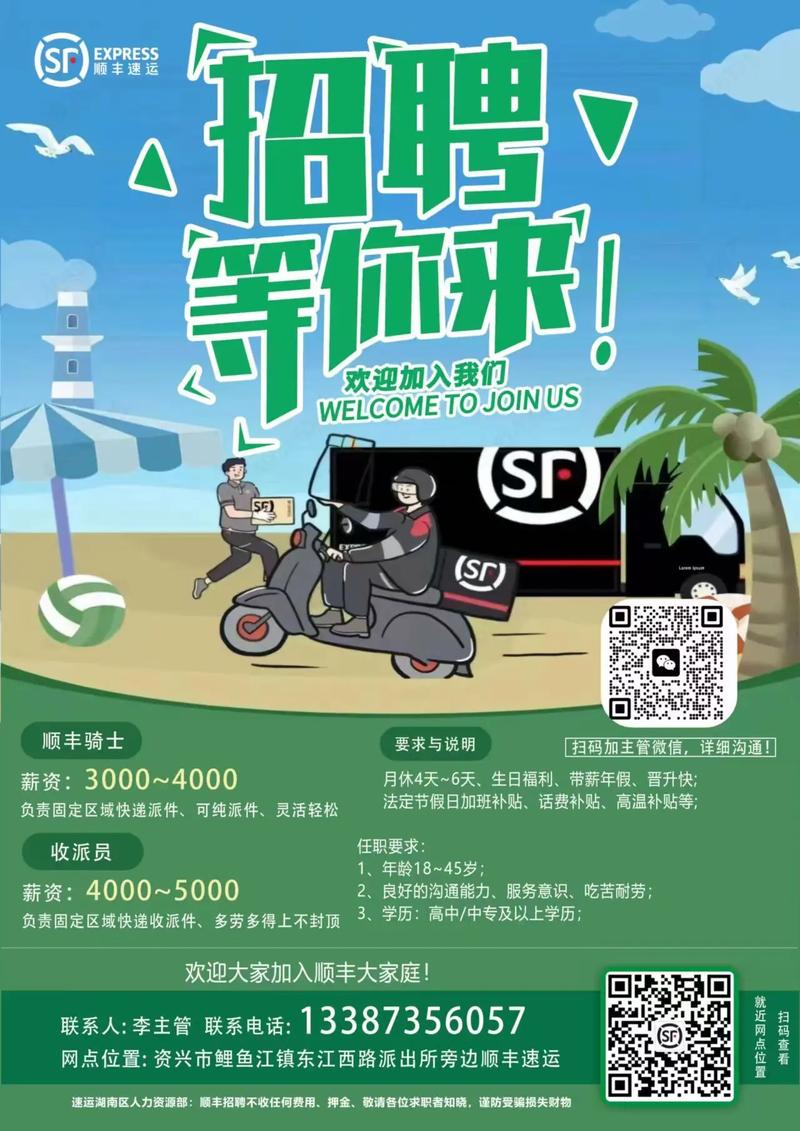 大足顺丰快递招聘什么岗位？-第1张图片-陕西物流货运