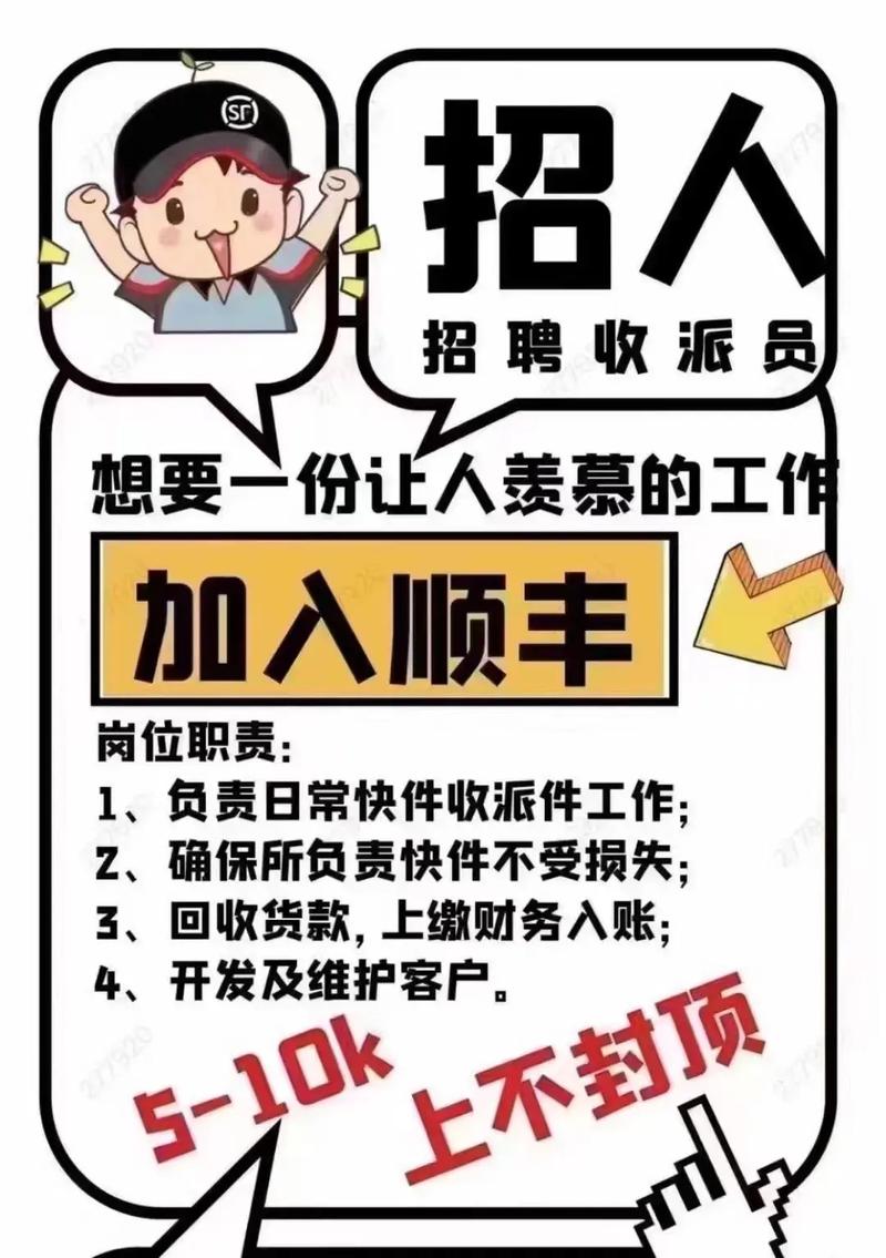 昆山顺丰招聘信息哪里查？-第1张图片-陕西物流货运