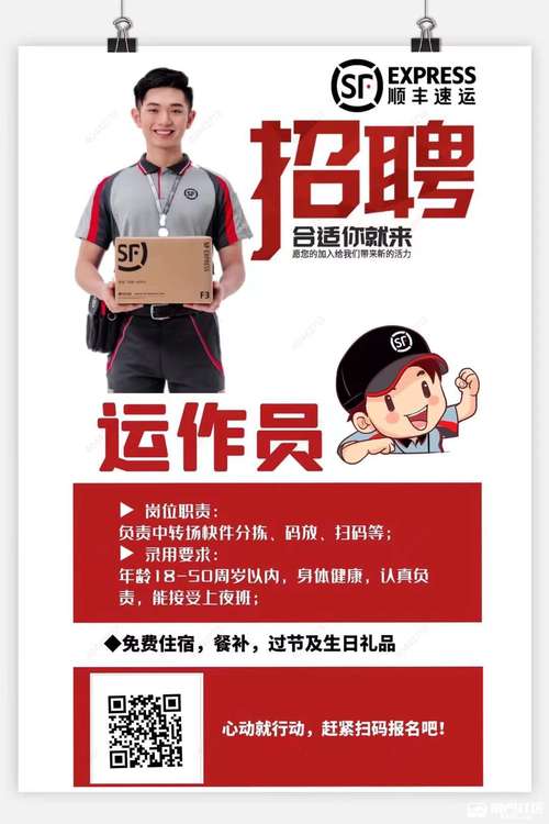 苏州园区顺丰快递招聘啥岗位？-第3张图片-陕西物流货运