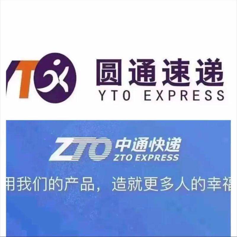 中通和圆通是同一家快递吗？-第1张图片-陕西物流货运