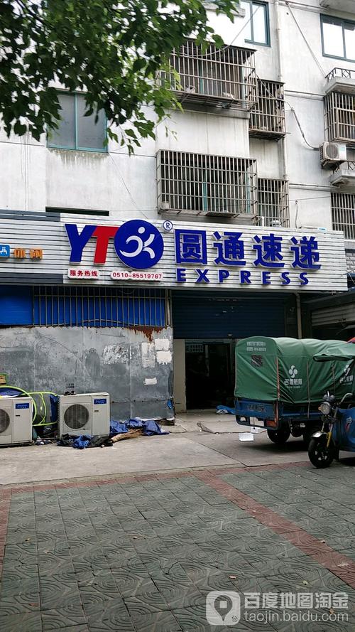 无锡圆通快递无锡公司地址电话是多少？-第1张图片-陕西物流货运