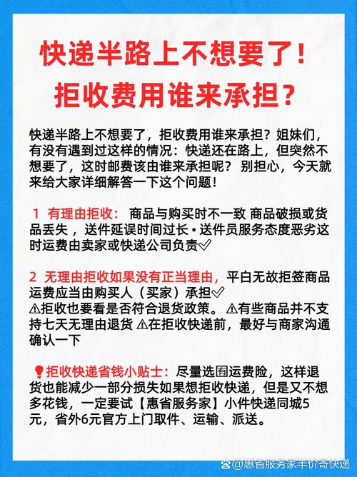中通拒收件运费由谁承担？-第3张图片-陕西物流货运