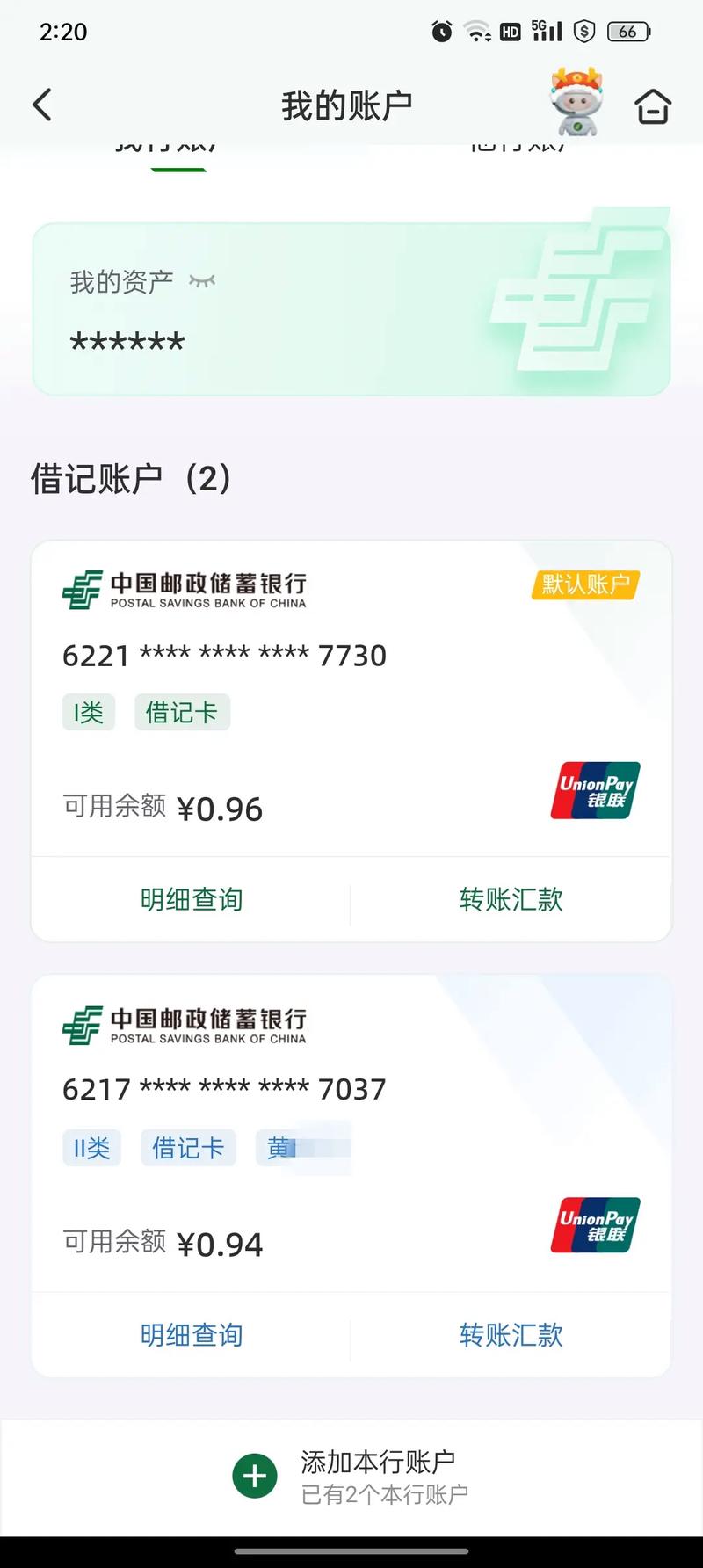 中国邮政查询账单明细-第3张图片-陕西物流货运