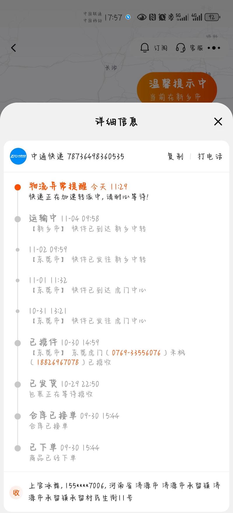 中通快递为何系统不更新？-第1张图片-陕西物流货运