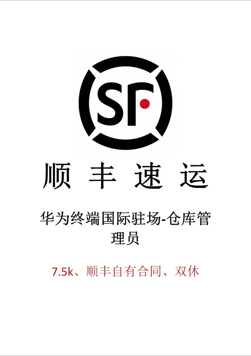 顺丰物流怎么加盟代理-第1张图片-陕西物流货运