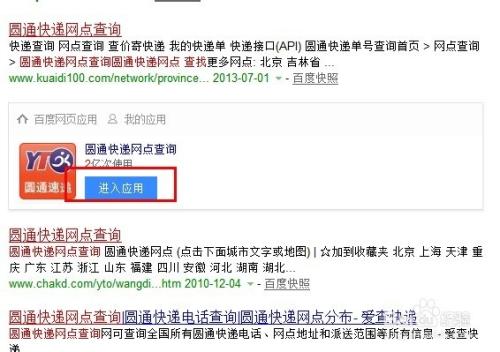 圆通快递网点怎么查？附近网点在哪？-第2张图片-陕西物流货运